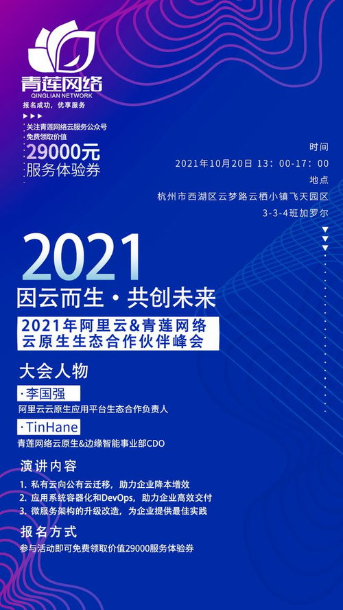 青蓮網絡攜云原生創新技術亮相2021云棲大會，為數字化轉型注入新動能